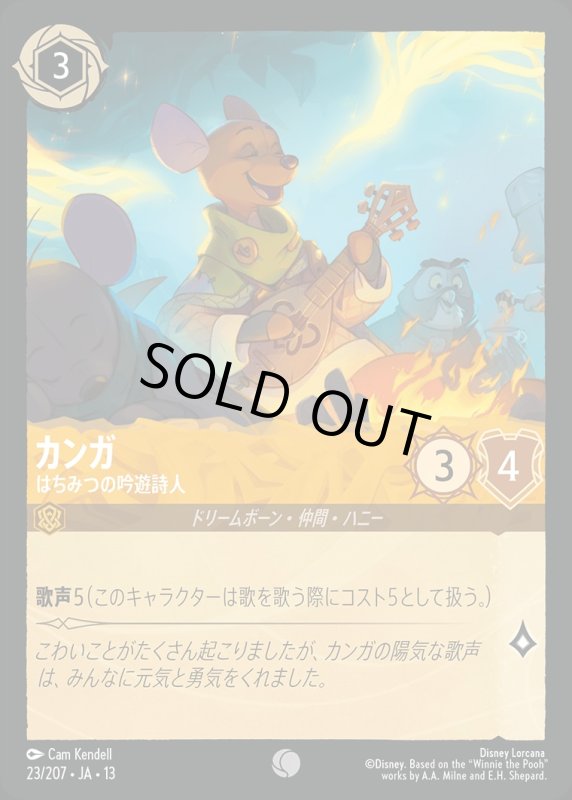 カンガ(はちみつの吟遊詩人)【コモン】《アンバー》[型番023/207 JA-13] [13弾:ヴァインズ・アタック！[JA-13]]