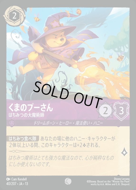 くまのプーさん(はちみつの大魔術師)【コモン】《アメジスト》[型番040/207 JA-13] [13弾:ヴァインズ・アタック！[JA-13]]