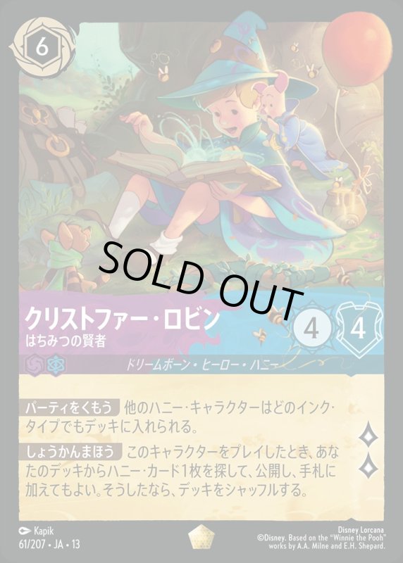 クリストファー・ロビン(はちみつの賢者)【レジェンダリー】《アメジスト》《サファイア》[型番061/207 JA-13] [13弾:ヴァインズ・アタック！[JA-13]]