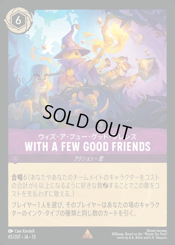 WITH A FEW GOOD FRIENDS【レア】《アメジスト》[型番065/207 JA-13] [13弾:ヴァインズ・アタック！[JA-13]]