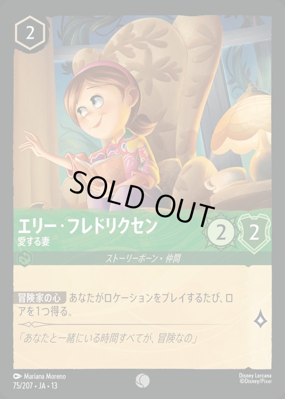 エリー・フレドリクセン(愛する妻)【コモン】《エメラルド》[型番075/207 JA-13] [13弾:ヴァインズ・アタック！[JA-13]]
