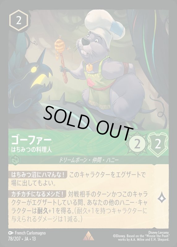 ゴーファー(はちみつの料理人)【レア】《エメラルド》[型番078/207 JA-13] [13弾:ヴァインズ・アタック！[JA-13]]