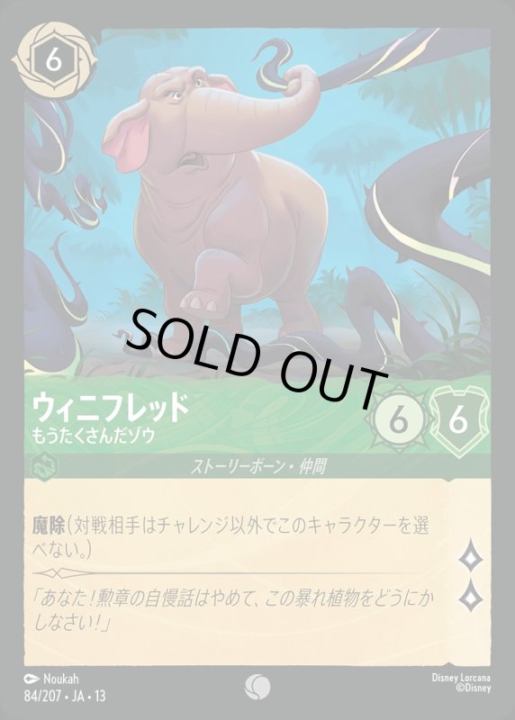 ウィニフレッド(もうたくさんだゾウ)【コモン】《エメラルド》[型番084/207 JA-13] [13弾:ヴァインズ・アタック！[JA-13]]