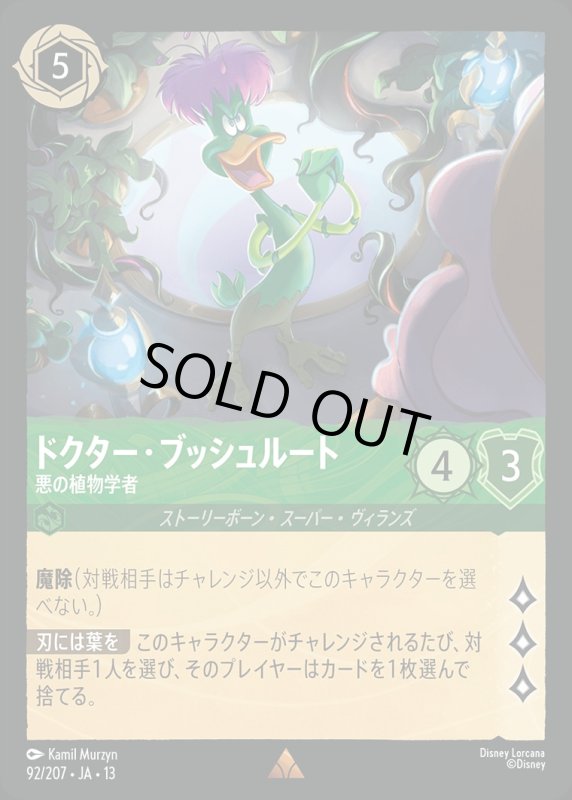 ドクター・ブッシュルート(悪の植物学者)【レア】《エメラルド》[型番092/207 JA-13] [13弾:ヴァインズ・アタック！[JA-13]]