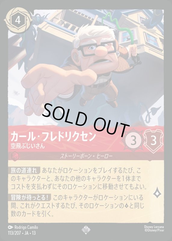カール・フレドリクセン(空飛ぶじいさん)【スーパー】《ルビー》[型番113/207 JA-13] [13弾:ヴァインズ・アタック！[JA-13]]
