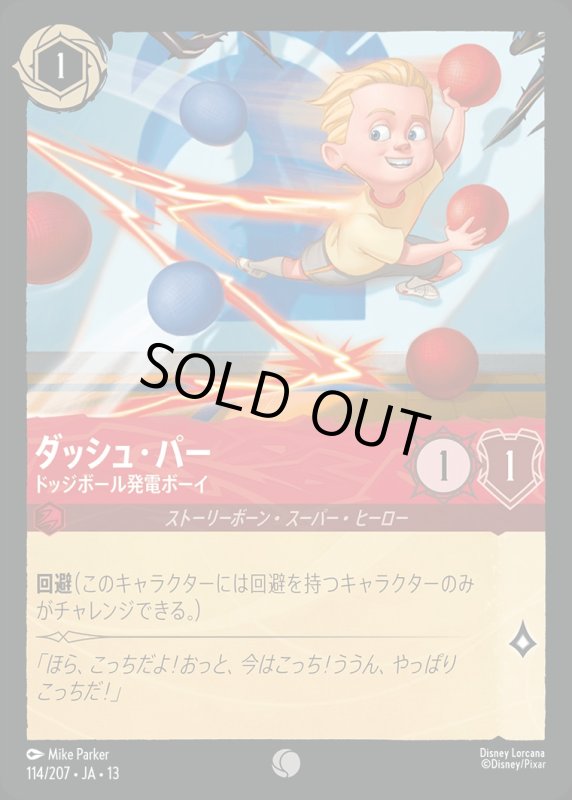 ダッシュ・パー(ドッジボール発電ボーイ)【コモン】《ルビー》[型番114/207 JA-13] [13弾:ヴァインズ・アタック！[JA-13]]