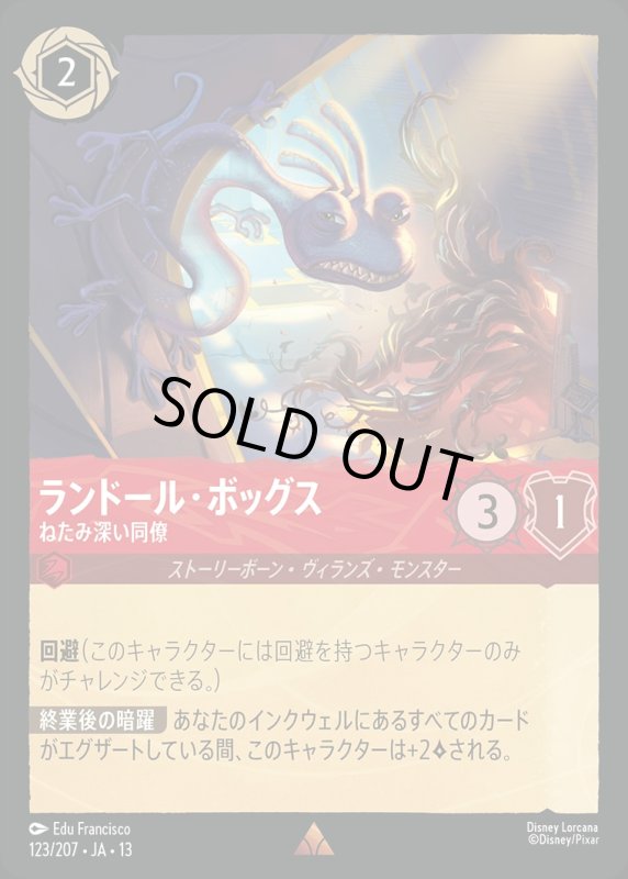 ランドール・ボッグス(ねたみ深い同僚)【レア】《ルビー》[型番123/207 JA-13] [13弾:ヴァインズ・アタック！[JA-13]]
