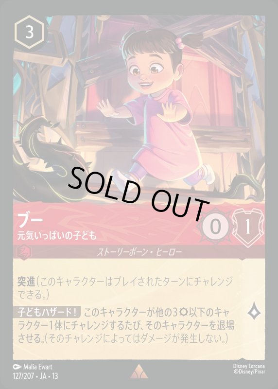 ブー(元気いっぱいの子ども)【レア】《ルビー》[型番127/207 JA-13] [13弾:ヴァインズ・アタック！[JA-13]]