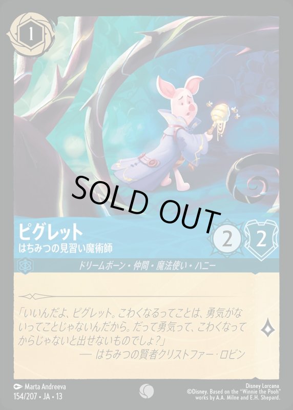 ピグレット(はちみつの見習い魔術師)【コモン】《サファイア》[型番154/207 JA-13] [13弾:ヴァインズ・アタック！[JA-13]]