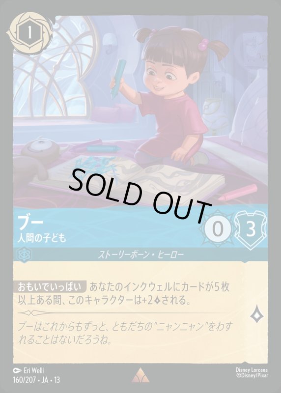 ブー(人間の子ども)【レア】《サファイア》[型番160/207 JA-13] [13弾:ヴァインズ・アタック！[JA-13]]
