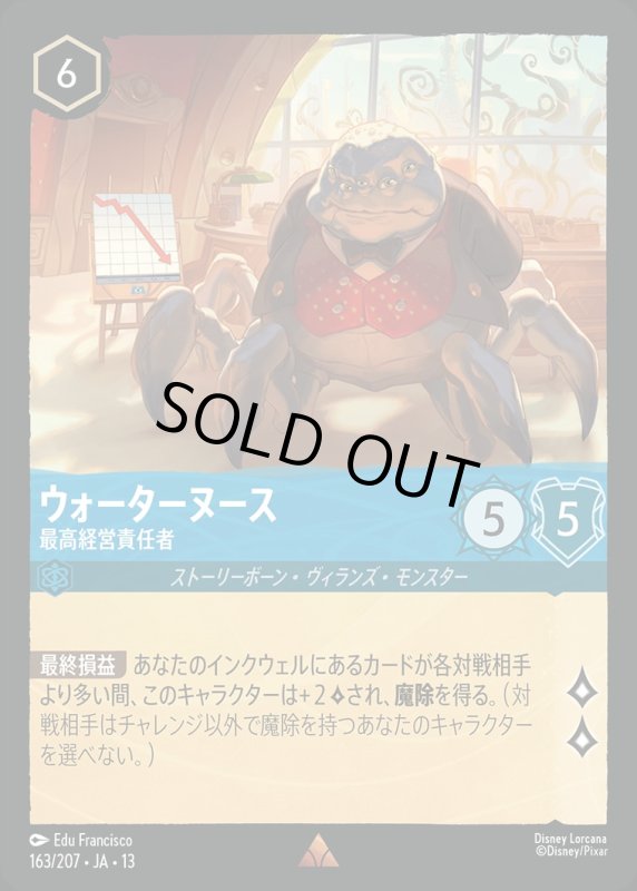 ウォーターヌース(最高経営責任者)【レア】《サファイア》[型番163/207 JA-13] [13弾:ヴァインズ・アタック！[JA-13]]