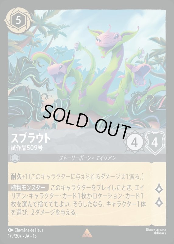 スプラウト(試作品509号)【レア】《スティール》[型番179/207 JA-13] [13弾:ヴァインズ・アタック！[JA-13]]