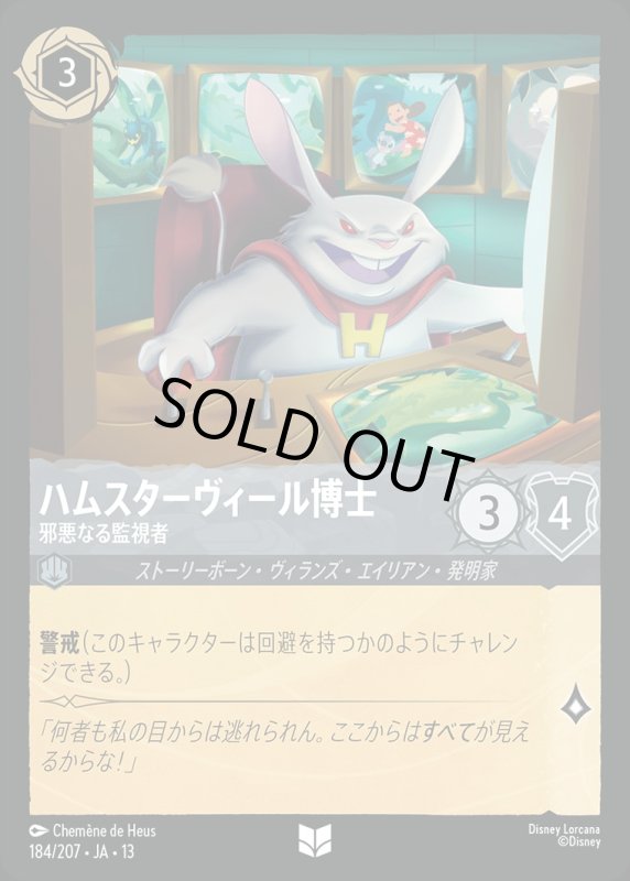 ハムスターヴィール博士(邪悪なる監視者)【アンコモン】《スティール》[型番184/207 JA-13] [13弾:ヴァインズ・アタック！[JA-13]]