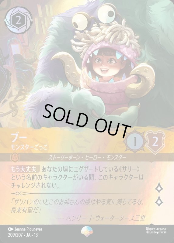 ブー(モンスターごっこ)【エピック】《アンバー》[型番209/207 JA-13] [13弾:ヴァインズ・アタック！[JA-13]]