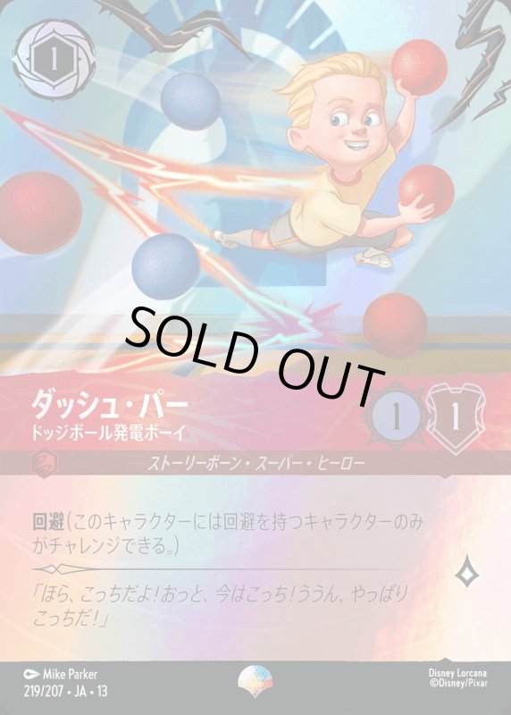 ダッシュ・パー(ドッジボール発電ボーイ)【エピック】《ルビー》[型番219/207 JA-13] [13弾:ヴァインズ・アタック！[JA-13]]