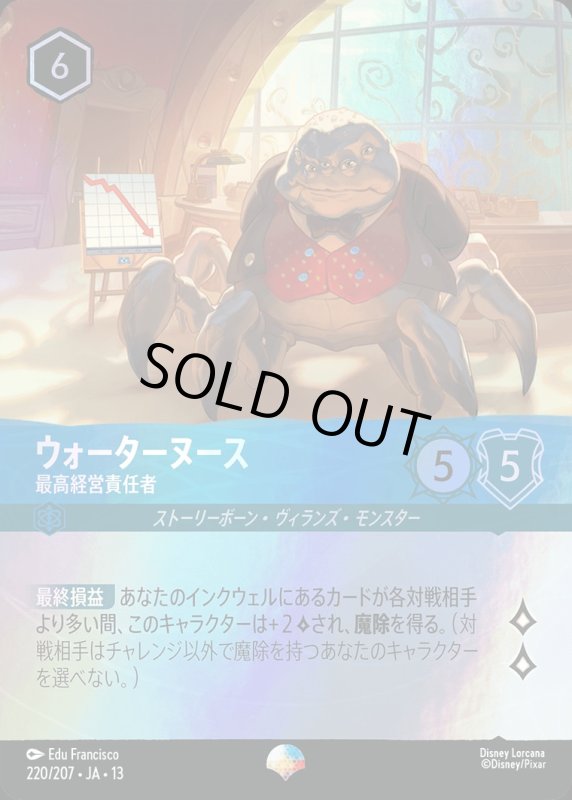 ウォーターヌース(最高経営責任者)【エピック】《サファイア》[型番220/207 JA-13] [13弾:ヴァインズ・アタック！[JA-13]]