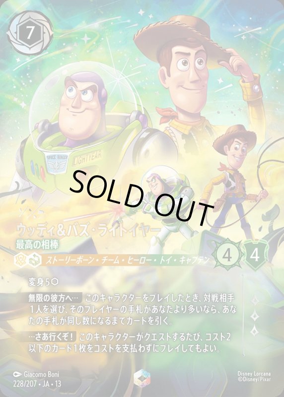 ウッディ＆バズ・ライトイヤー(最高の相棒)【エンチャンテッド】《アンバー》《エメラルド》[型番228/207 JA-13] [13弾:ヴァインズ・アタック！[JA-13]]