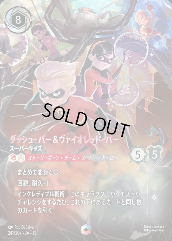 ダッシュ・パー＆ヴァイオレット・パー(スーパーキッズ)【エンチャンテッド】《ルビー》《スティール》[型番241/207 JA-13] [13弾:ヴァインズ・アタック！[JA-13]]