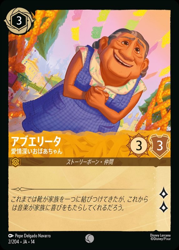 画像1: 【予約商品】アブエリータ(愛情深いおばあちゃん)【コモン】《アンバー》[型番002/242 JA-14] (1)