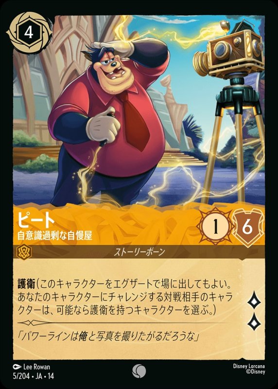 画像1: 【予約商品】ピート(自意識過剰な自慢屋)【コモン】《アンバー》[型番005/242 JA-14] (1)