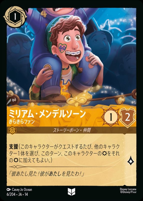 画像1: 【予約商品】ミリアム・メンデルソーン(きらきらファン)【アンコモン】《アンバー》[型番006/242 JA-14] (1)