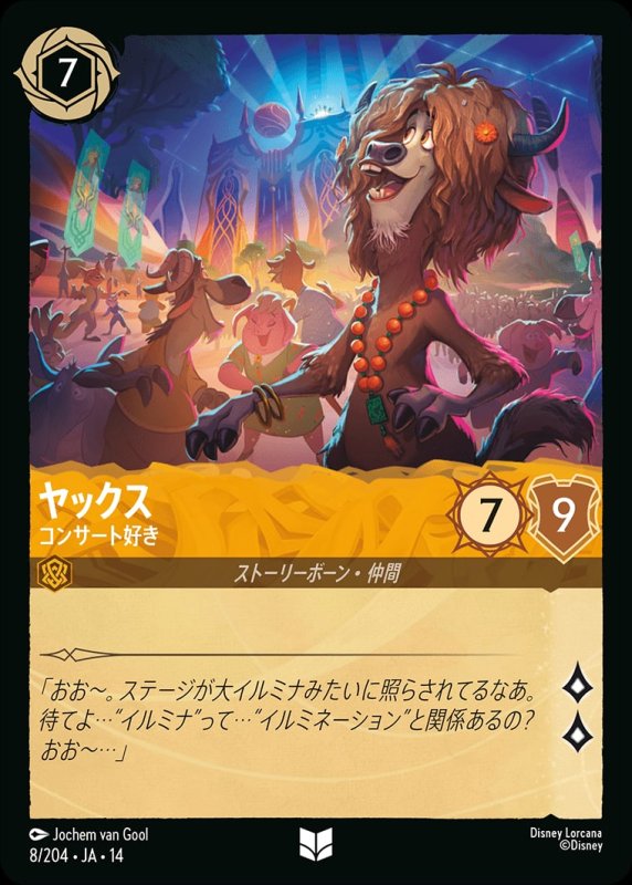 画像1: 【予約商品】ヤックス(コンサート好き)【アンコモン】《アンバー》[型番008/242 JA-14] (1)