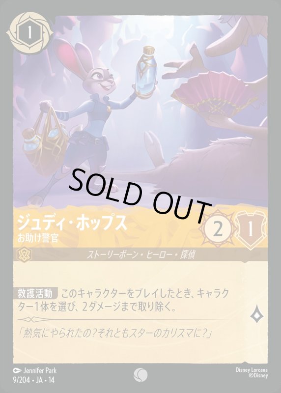 画像1: 【予約商品】ジュディ・ホップス(お助け警官)【コモン】《アンバー》[型番009/242 JA-14] (1)
