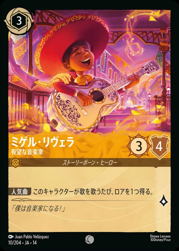画像1: 【予約商品】ミゲル・リヴェラ(有望な音楽家)【コモン】《アンバー》[型番010/242 JA-14] (1)
