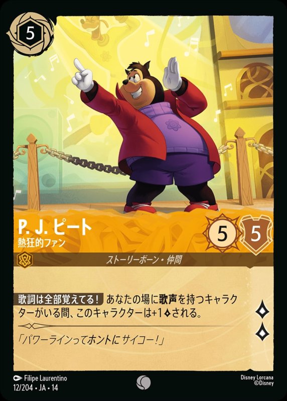 画像1: 【予約商品】P. J. ピート(熱狂的ファン)【コモン】《アンバー》[型番012/242 JA-14] (1)