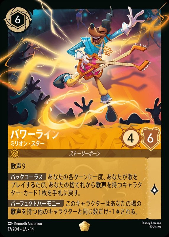 画像1: 【予約商品】パワーライン(ミリオン・スター)【レジェンダリー】《アンバー》[型番017/242 JA-14] (1)