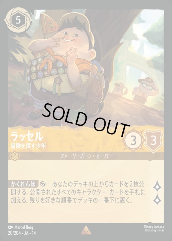 画像1: 【予約商品】ラッセル(冒険を探す少年)【レア】《アンバー》[型番020/242 JA-14] (1)