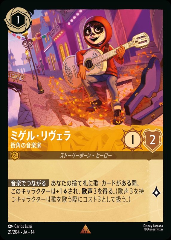 画像1: 【予約商品】ミゲル・リヴェラ(街角の音楽家)【レア】《アンバー》[型番021/242 JA-14] (1)