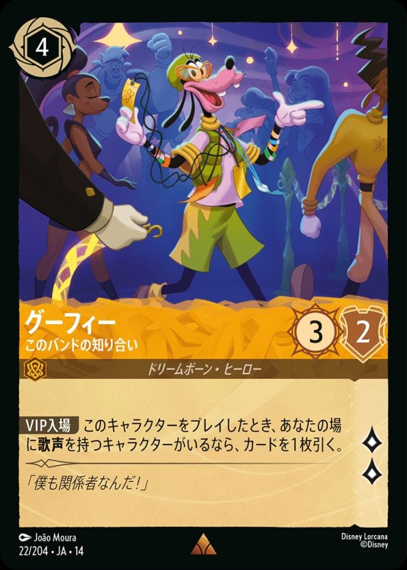 画像1: 【予約商品】グーフィー(このバンドの知り合い)【レア】《アンバー》[型番022/242 JA-14] (1)