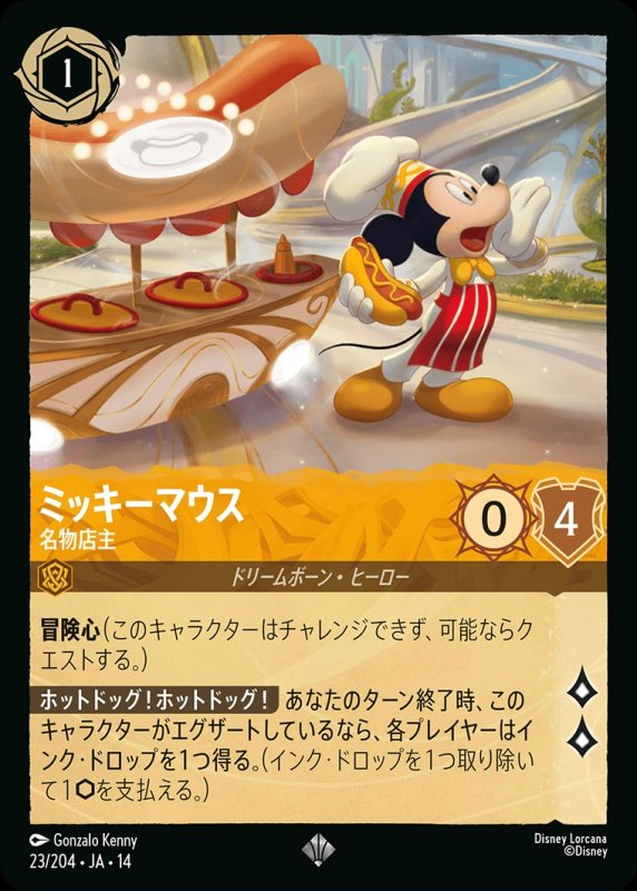 画像1: 【予約商品】ミッキーマウス(名物店主)【スーパーレア】《アンバー》[型番023/242 JA-14] (1)