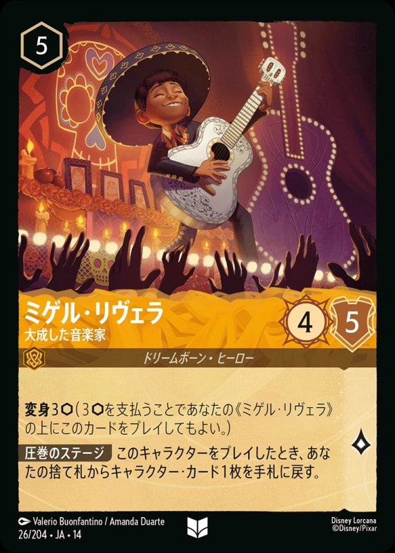 画像1: 【予約商品】ミゲル・リヴェラ(大成した音楽家)【アンコモン】《アンバー》[型番026/242 JA-14] (1)