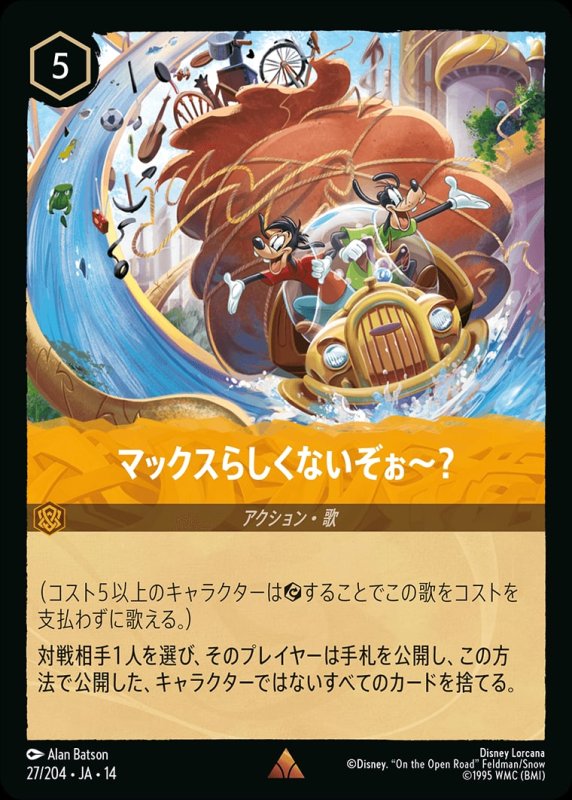 画像1: 【予約商品】マックスらしくないぞぉ〜？【レア】《アンバー》[型番027/242 JA-14] (1)