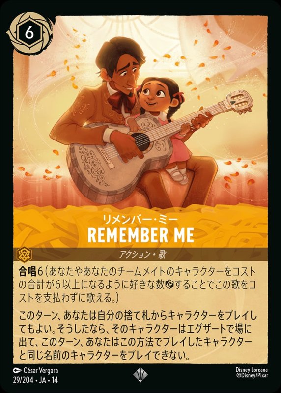 画像1: 【予約商品】Remember Me【スーパーレア】《アンバー》[型番029/242 JA-14] (1)