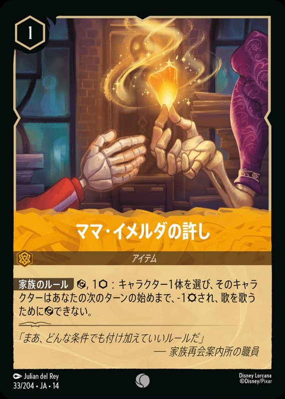 画像1: 【予約商品】ママ・イメルダの許し【コモン】《アンバー》[型番033/242 JA-14] (1)