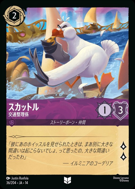 画像1: 【予約商品】スカットル(交通整理係)【アンコモン】《アメジスト》[型番036/242 JA-14] (1)