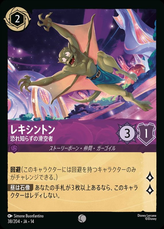 画像1: 【予約商品】レキシントン(恐れ知らずの滑空者)【コモン】《アメジスト》[型番038/242 JA-14] (1)