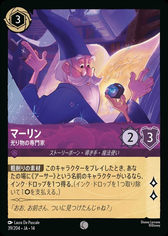 画像1: 【予約商品】マーリン(光り物の専門家)【コモン】《アメジスト》[型番039/242 JA-14] (1)