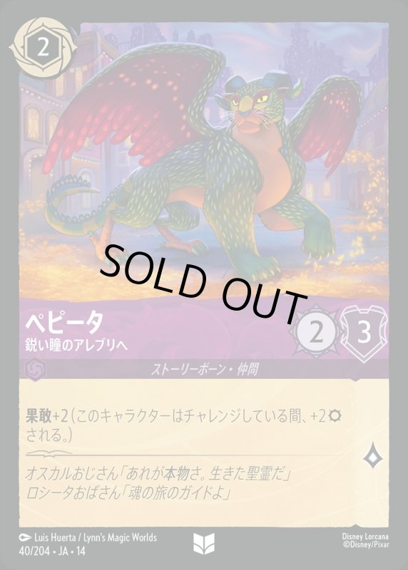 画像1: 【予約商品】ペピータ(鋭い瞳のアレブリヘ)【アンコモン】《アメジスト》[型番040/242 JA-14] (1)