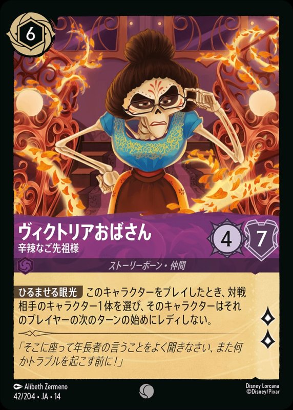画像1: 【予約商品】ヴィクトリアおばさん(辛辣なご先祖様)【コモン】《アメジスト》[型番042/242 JA-14] (1)