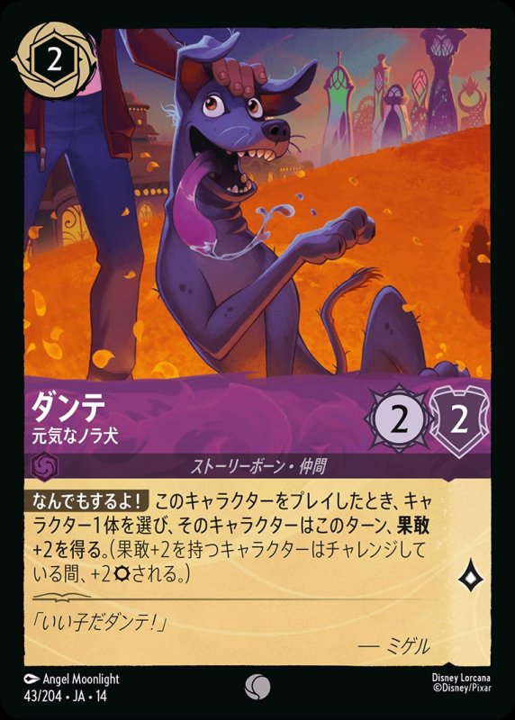 画像1: 【予約商品】ダンテ(元気なノラ犬)【コモン】《アメジスト》[型番043/242 JA-14] (1)