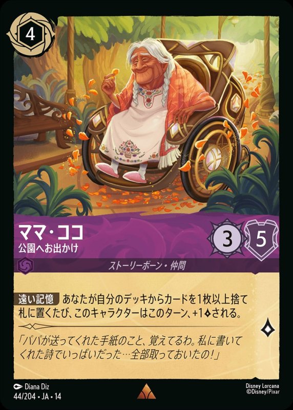画像1: 【予約商品】ママ・ココ(公園へお出かけ)【レア】《アメジスト》[型番044/242 JA-14] (1)