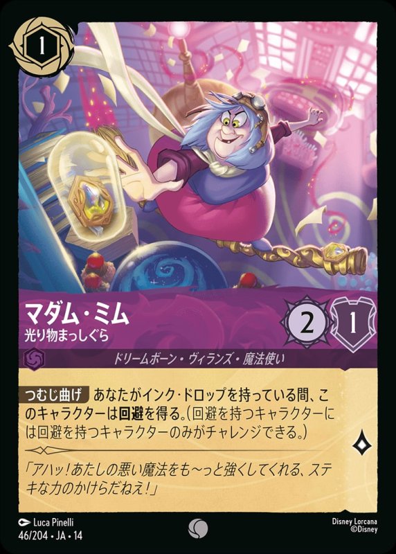 画像1: 【予約商品】マダム・ミム(光り物まっしぐら)【コモン】《アメジスト》[型番046/242 JA-14] (1)