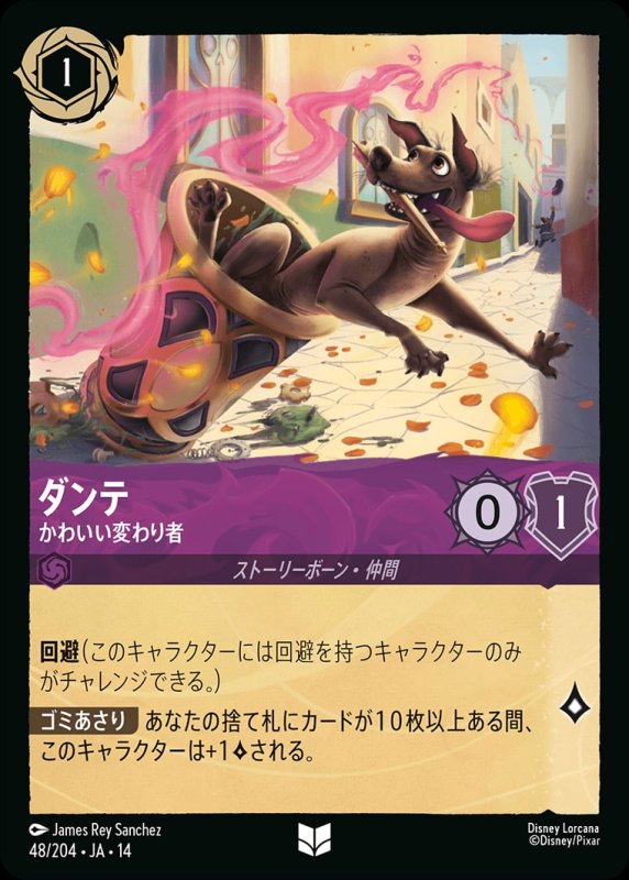 画像1: 【予約商品】ダンテ(かわいい変わり者)【アンコモン】《アメジスト》[型番048/242 JA-14] (1)