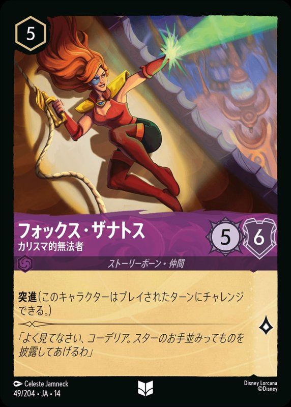 画像1: 【予約商品】フォックス・ザナトス(カリスマ的無法者)【アンコモン】《アメジスト》[型番049/242 JA-14] (1)