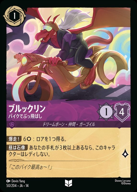画像1: 【予約商品】ブルックリン(バイクでぶっ飛ばし)【アンコモン】《アメジスト》[型番050/242 JA-14] (1)