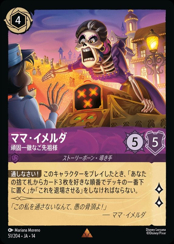 画像1: 【予約商品】ママ・イメルダ(頑固一徹なご先祖様)【レア】《アメジスト》[型番051/242 JA-14] (1)